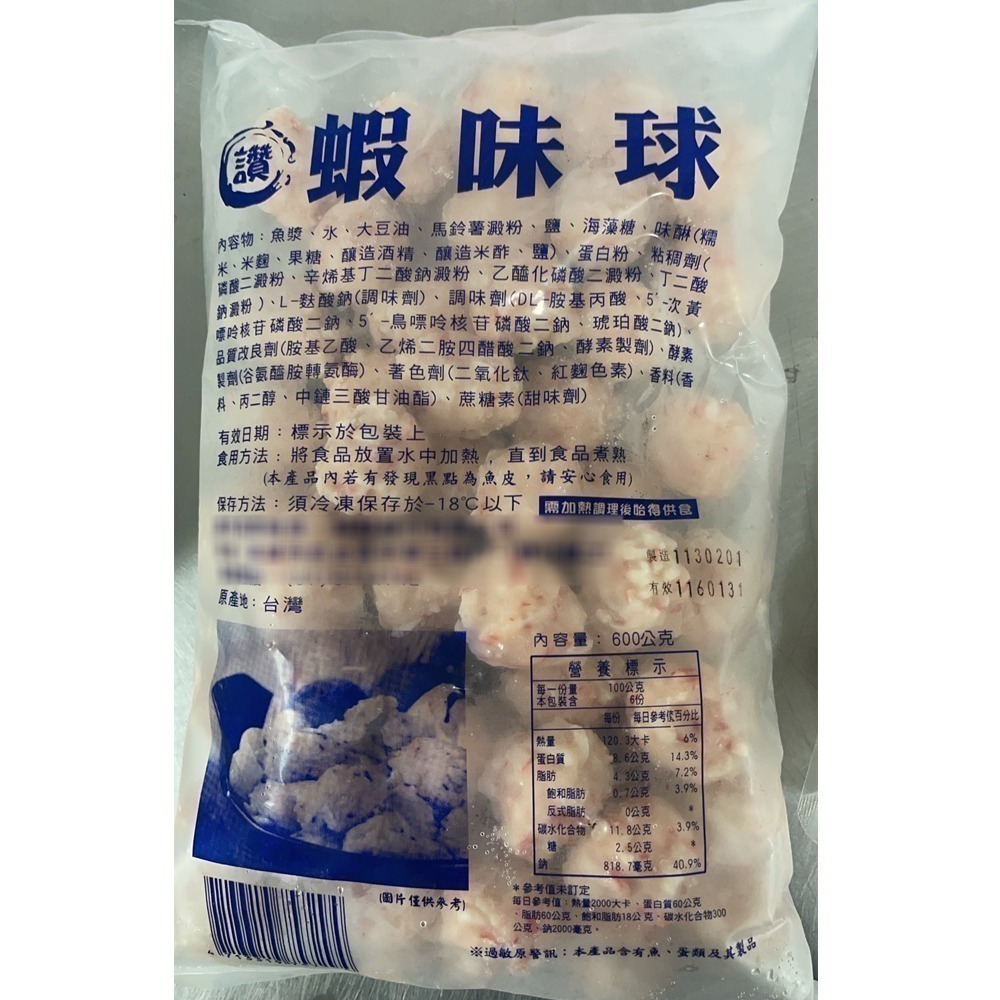 好神-火鍋料鱈魚丸花枝丸蝦味球魚豆腐魚卵捲魚蛋(600g/包)-細節圖5