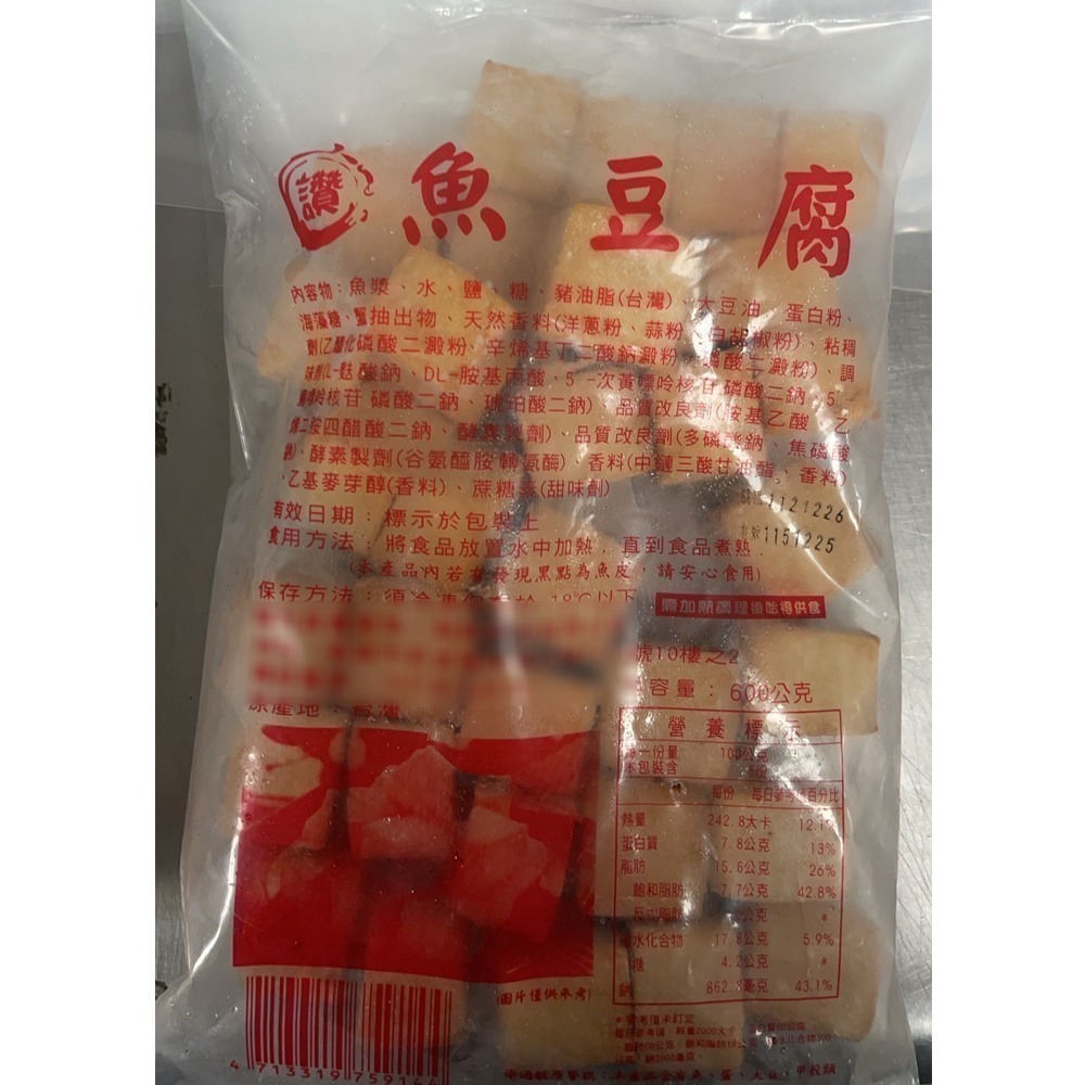 好神-火鍋料鱈魚丸花枝丸蝦味球魚豆腐魚卵捲魚蛋(600g/包)-細節圖6