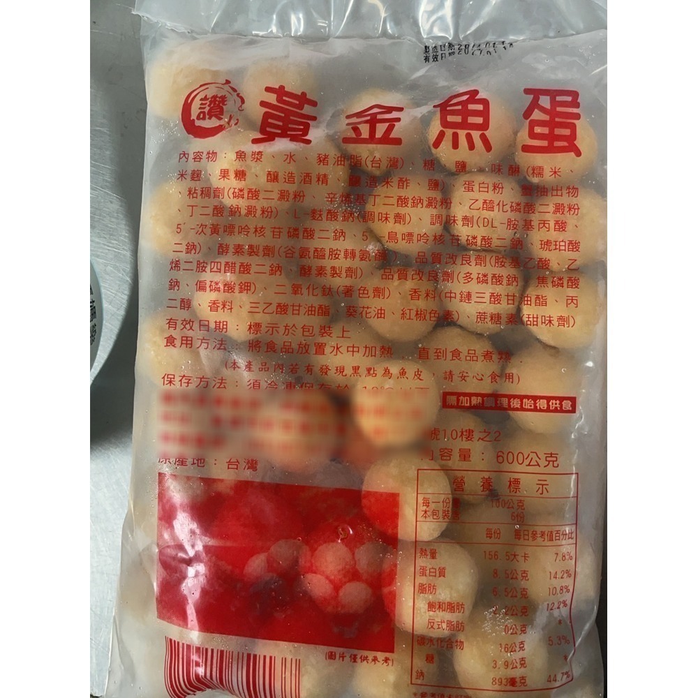 好神-火鍋料鱈魚丸花枝丸蝦味球魚豆腐魚卵捲魚蛋(600g/包)-細節圖8