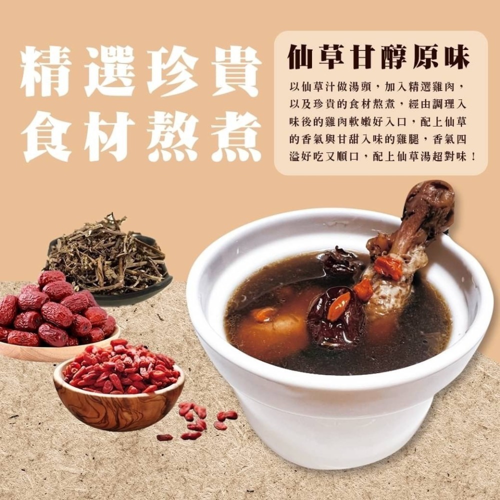 好神-仙草雞腿湯個人包(400g/包)-細節圖2