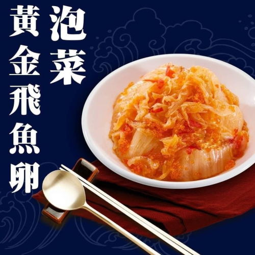 好神-黃金飛魚卵泡菜(250g/包)