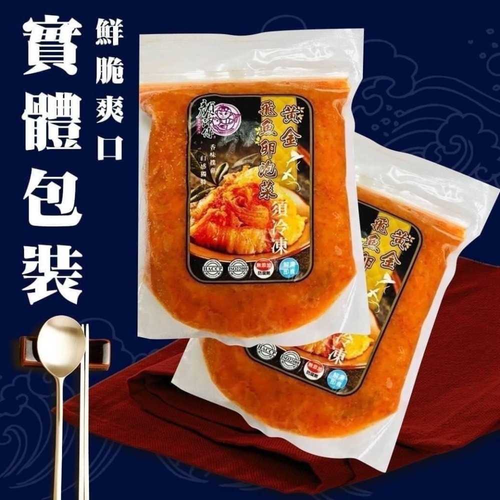 好神-黃金飛魚卵泡菜(250g/包)-細節圖4