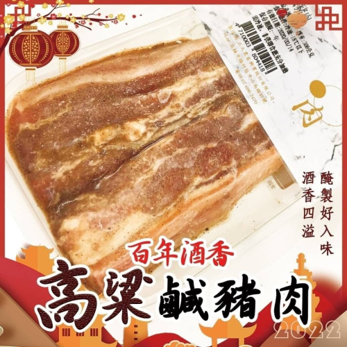 好神-高梁酒鹹豬肉(300g/包)