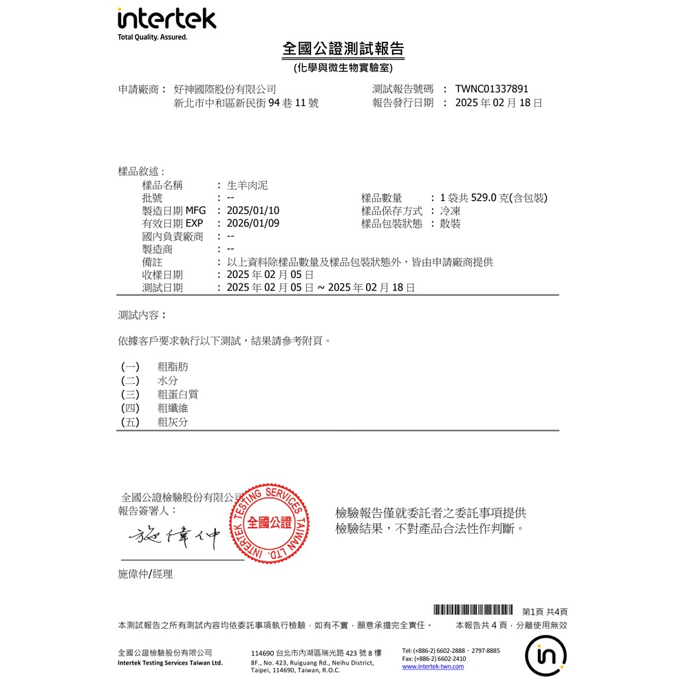 免運-好神-新鮮寵物羊肉泥20kg組(1kg/包)-細節圖9