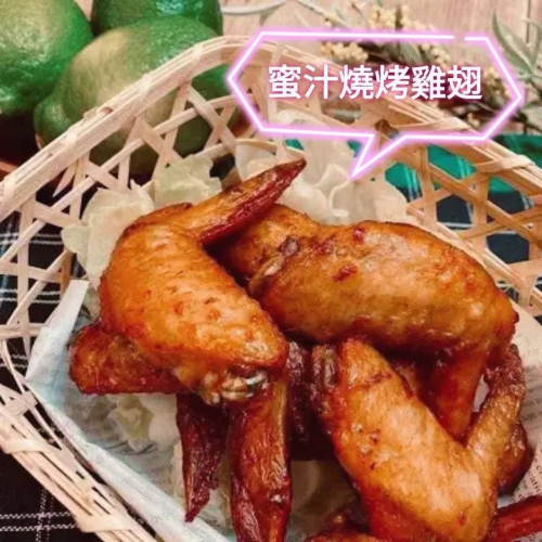 好神-蜜汁燒烤雞翅(1000g/包)