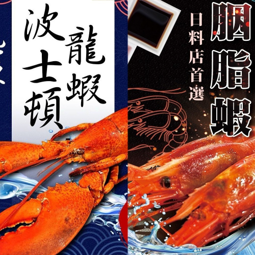 好神-熟凍波士頓龍蝦+台灣胭脂蝦