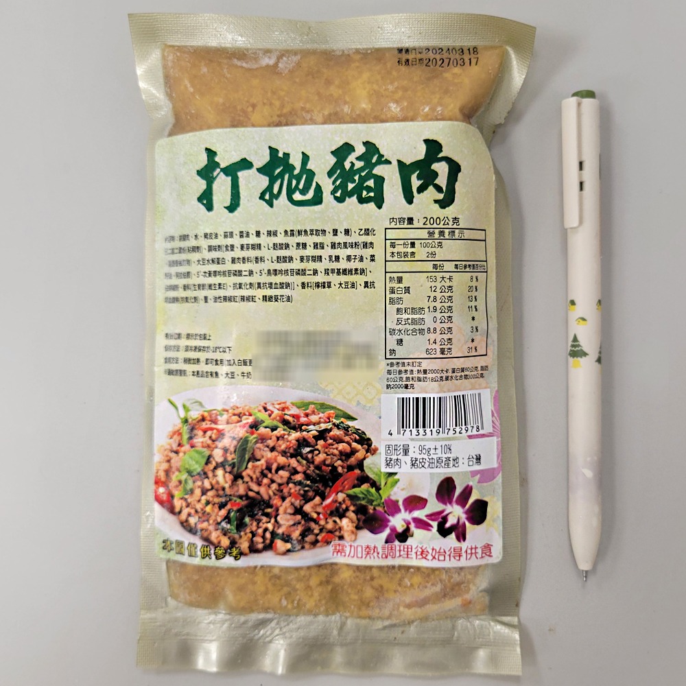 好神-台式傳統滷肉燥/泰式打拋豬肉(200g/包)-細節圖6