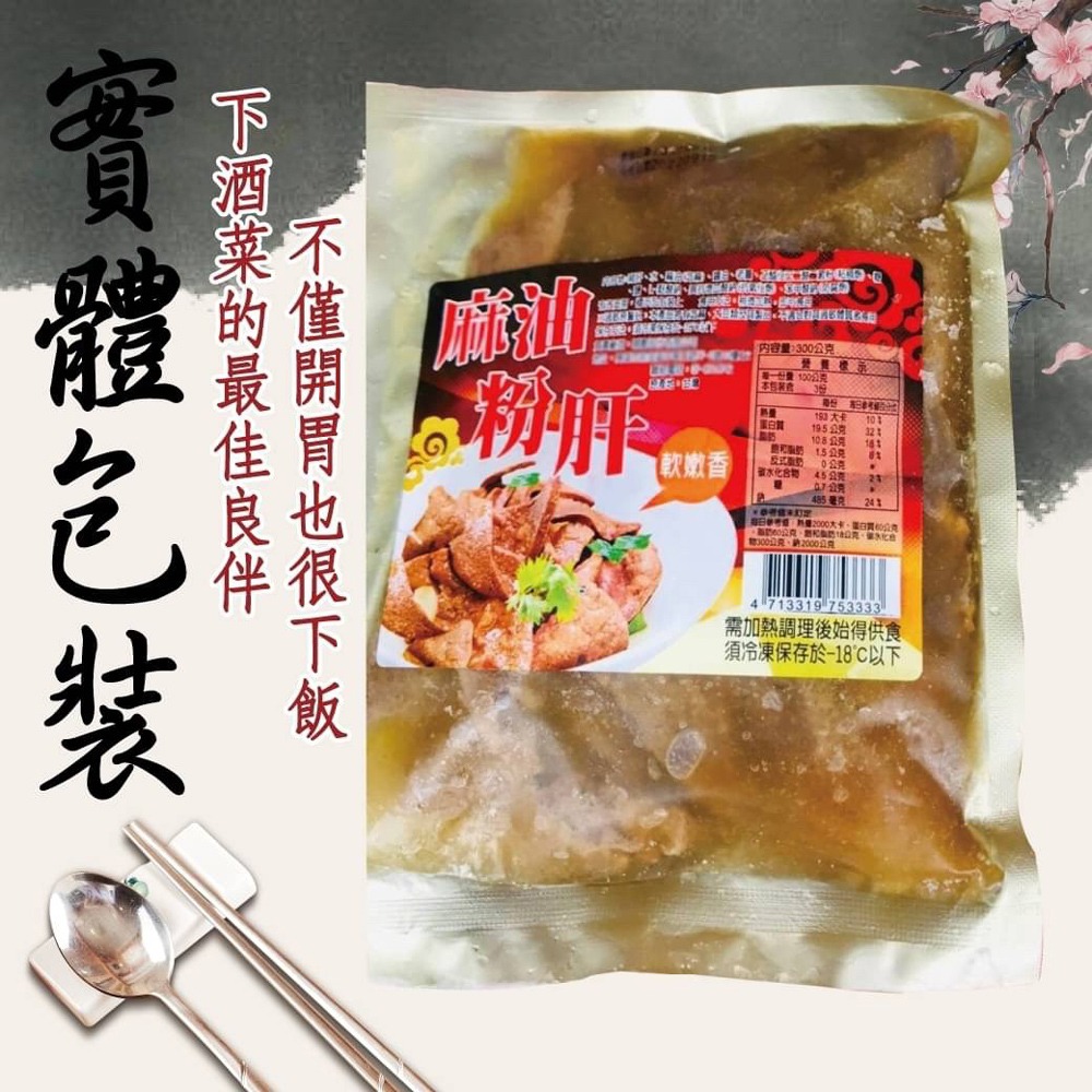 好神-麻油粉肝(300g/包)-細節圖4