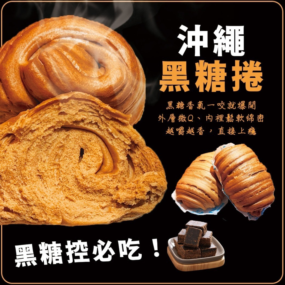 好神-黑糖捲包金絲捲包(6顆/360g/包)-細節圖2