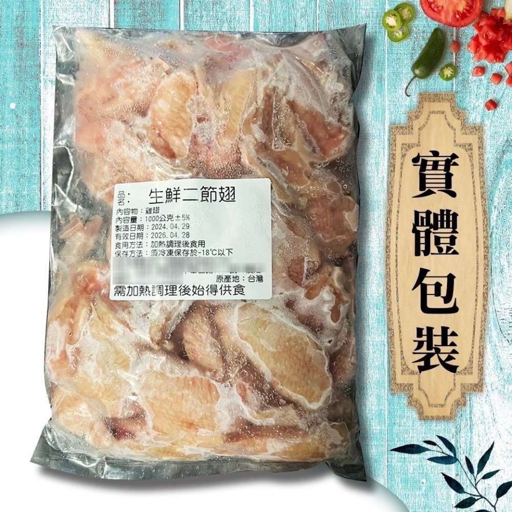 好神-台灣鮮凍二節翅生雞翅(1000g/包)-細節圖4