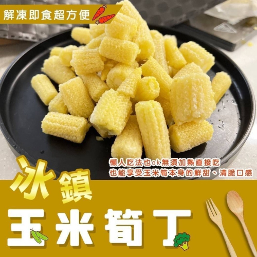 好神-冷凍切段玉米筍(1kg/包)