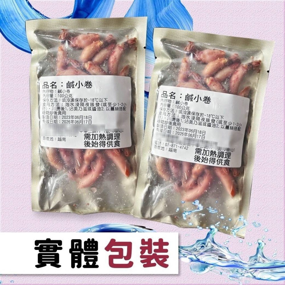 好神-冰凍鹹小卷(100g/包)-細節圖4