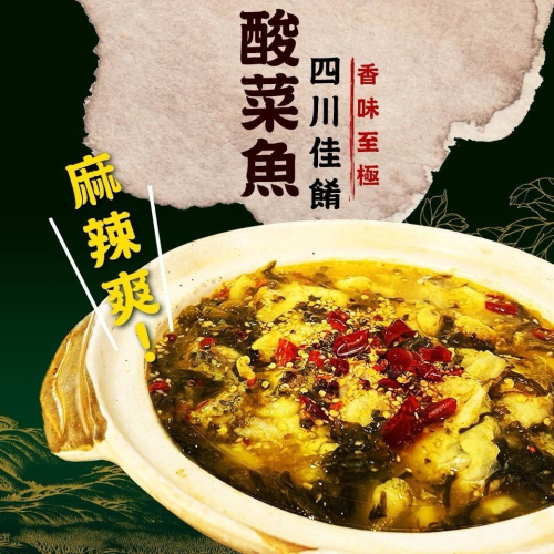 好神-極品酸菜魚(419g/包)