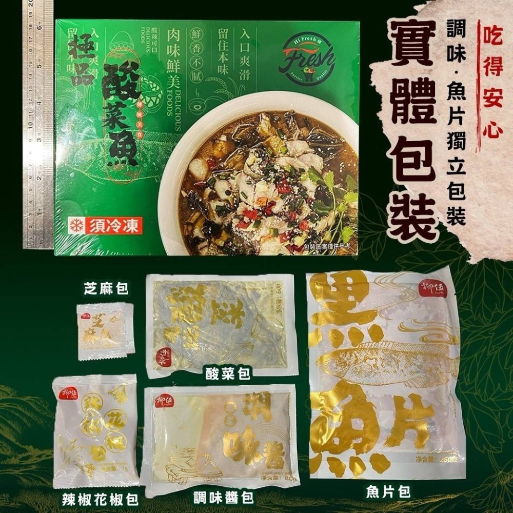 好神-極品酸菜魚(419g/包)-細節圖3