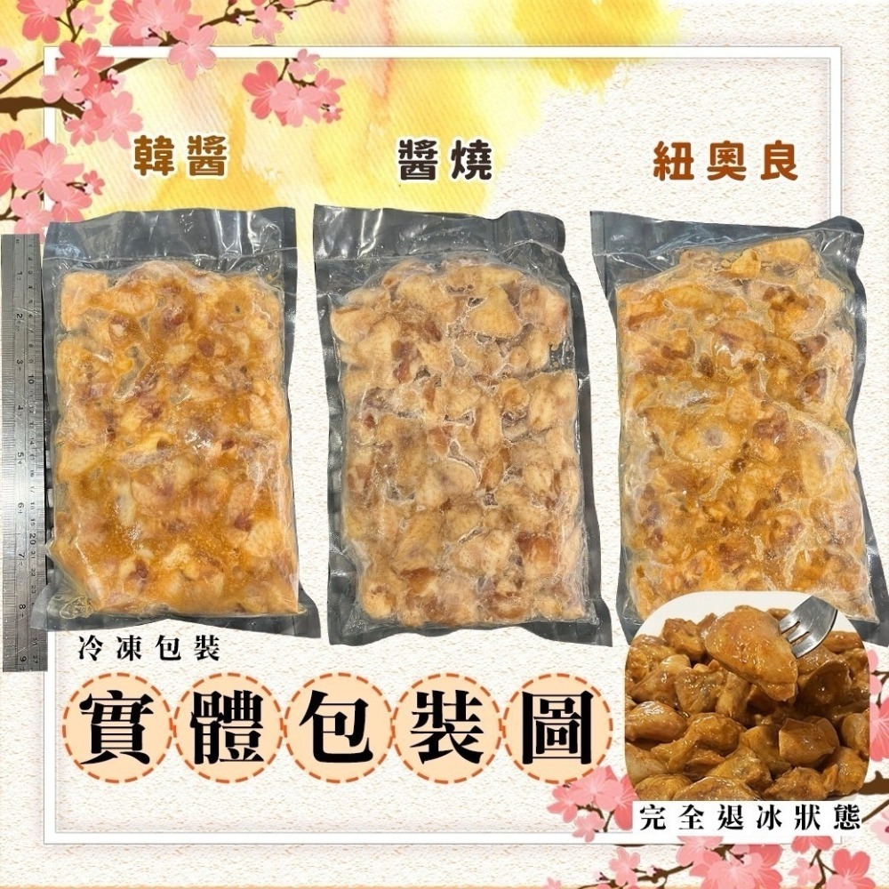 好神-七里香韓式/醬燒/紐奧良(500g/包)-細節圖5