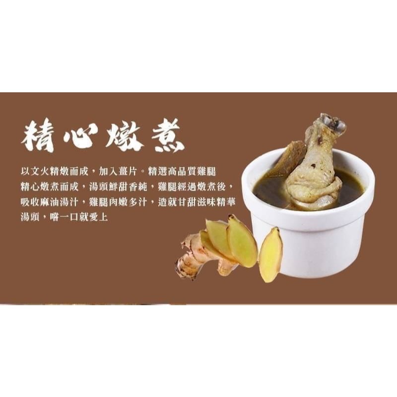 好神-麻油雞腿湯個人包(400g/包)-細節圖2