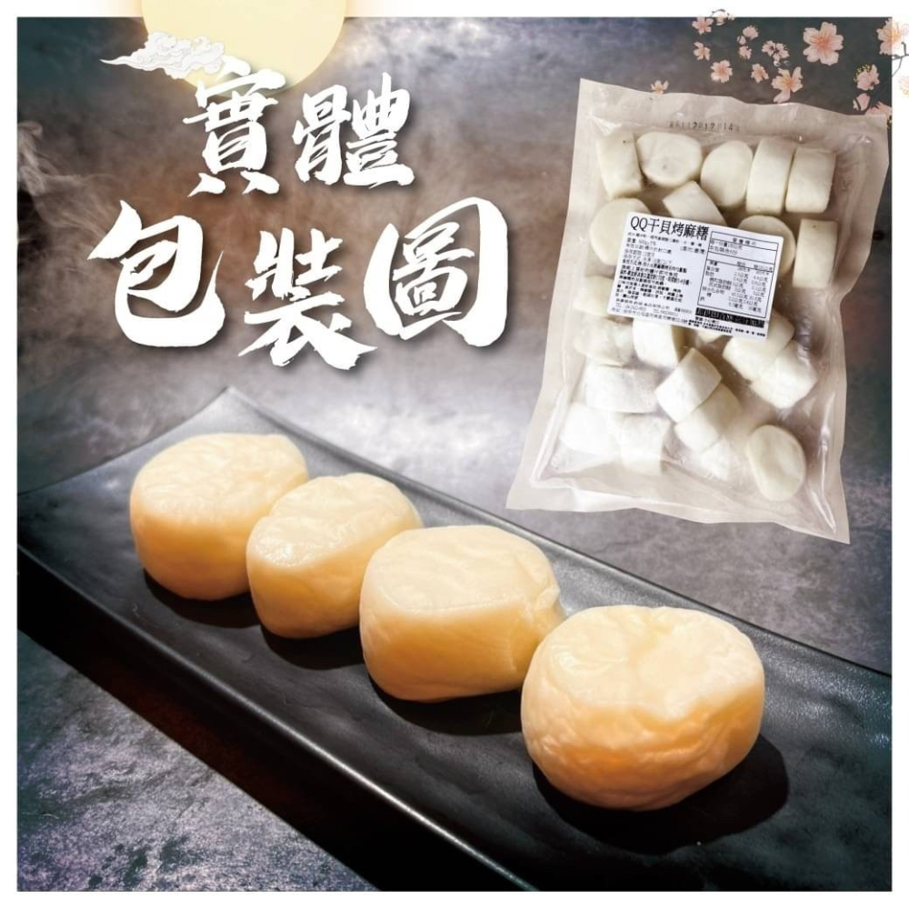 好神-冷凍素食烤麻糬(600g/包)-細節圖5