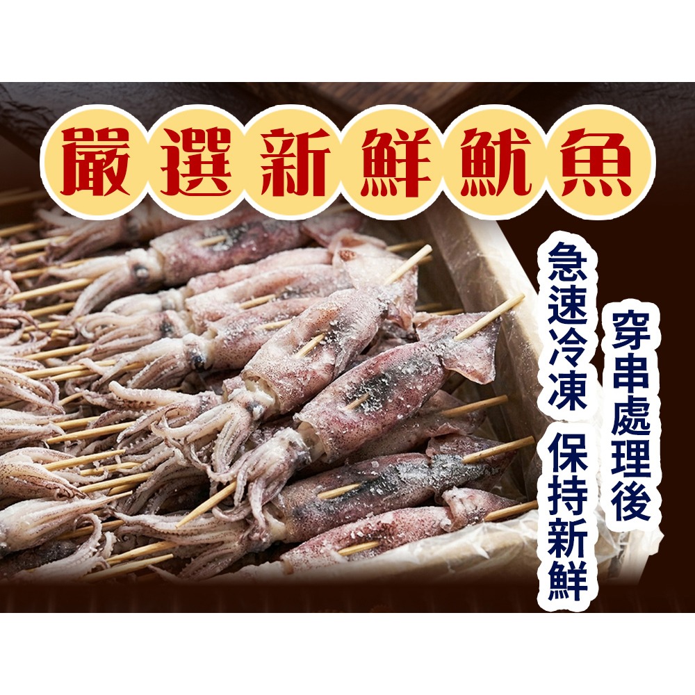 好神-深海魷魚串(100g/尾)-細節圖2