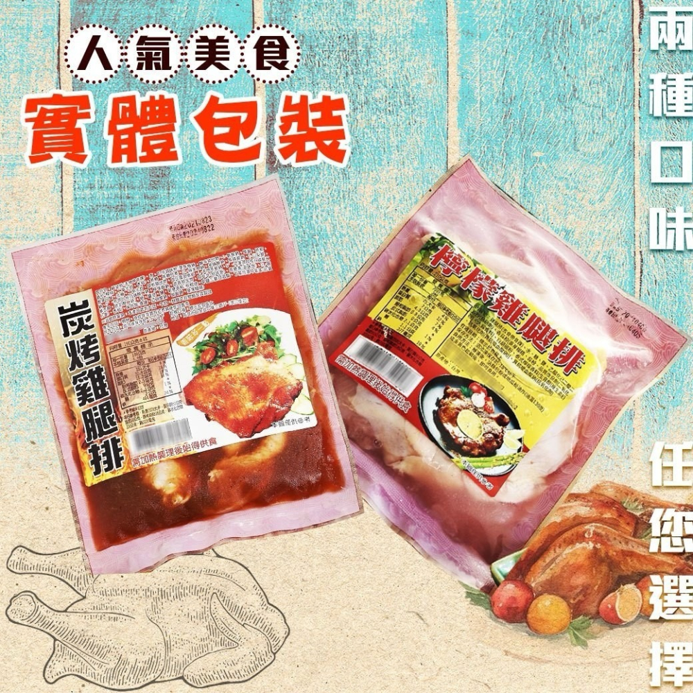 好神-美味炭烤/檸檬雞腿排(210g/包)-細節圖3