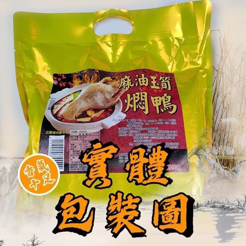 好神-辦桌菜麻油玉筍燜鴨(2500g/包)-細節圖5