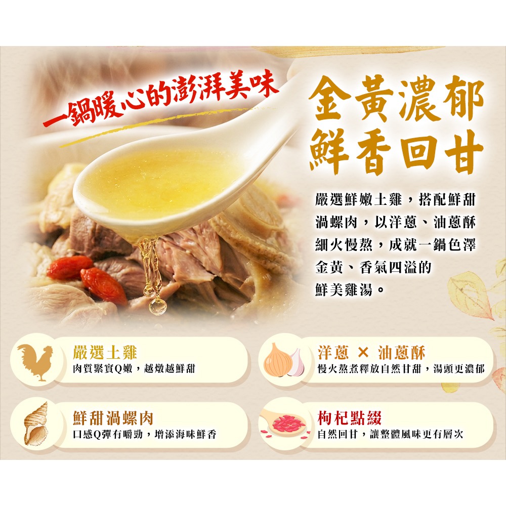 好神-鮑魚黃金全雞湯(1800g/包)-細節圖2