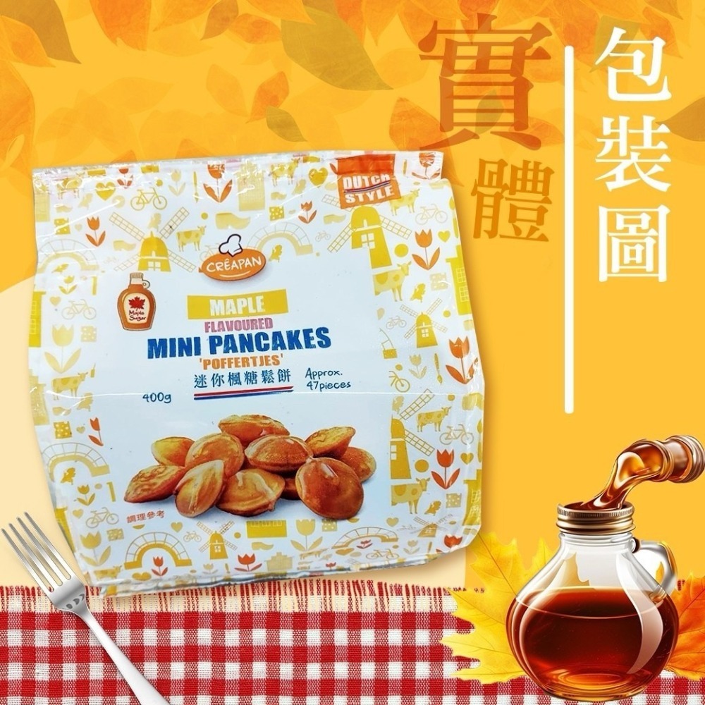 好神-比利時楓糖小圓鬆餅(400g/包)-細節圖3