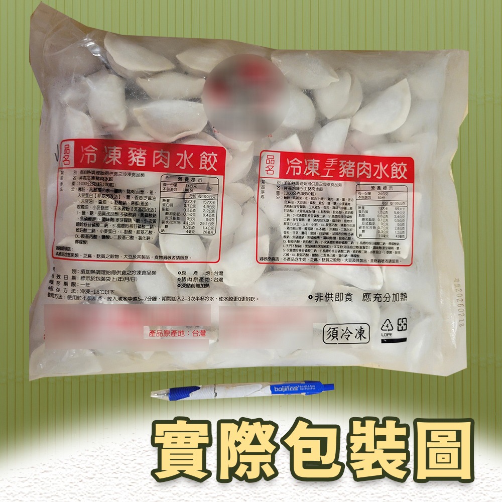 好神-高麗菜台灣豬肉水餃(約100顆/1400g/包)-細節圖6