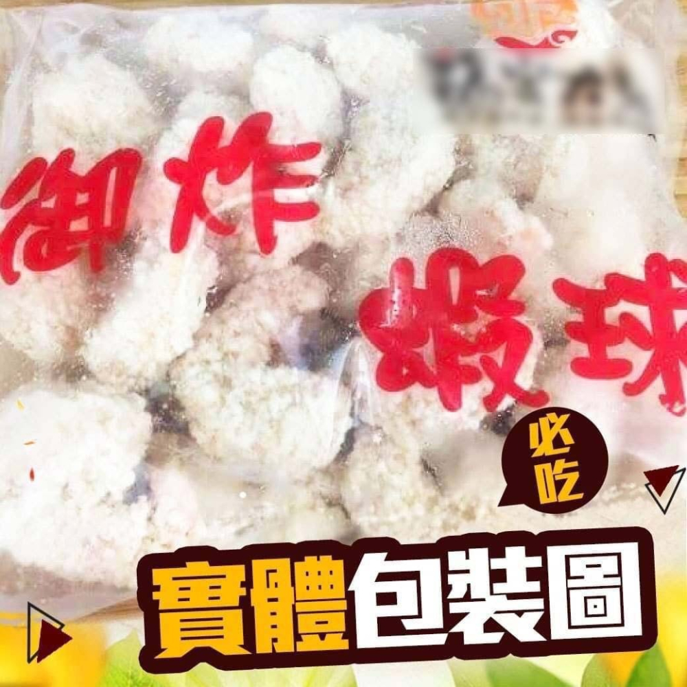 好神-御炸蝦球(500g/包)-細節圖4