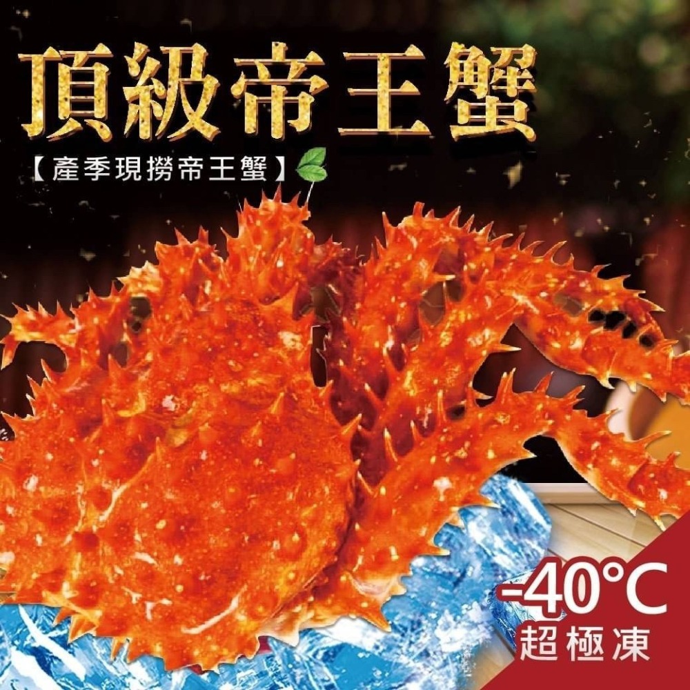好神-熟凍智利帝王蟹(1000g~1200g/隻)-細節圖3