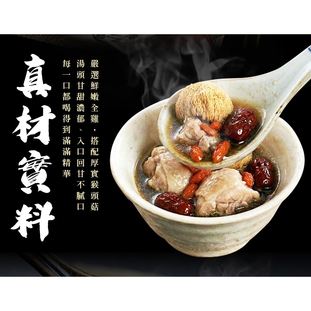 好神-猴頭菇養生全雞湯(2kg/包)-細節圖2