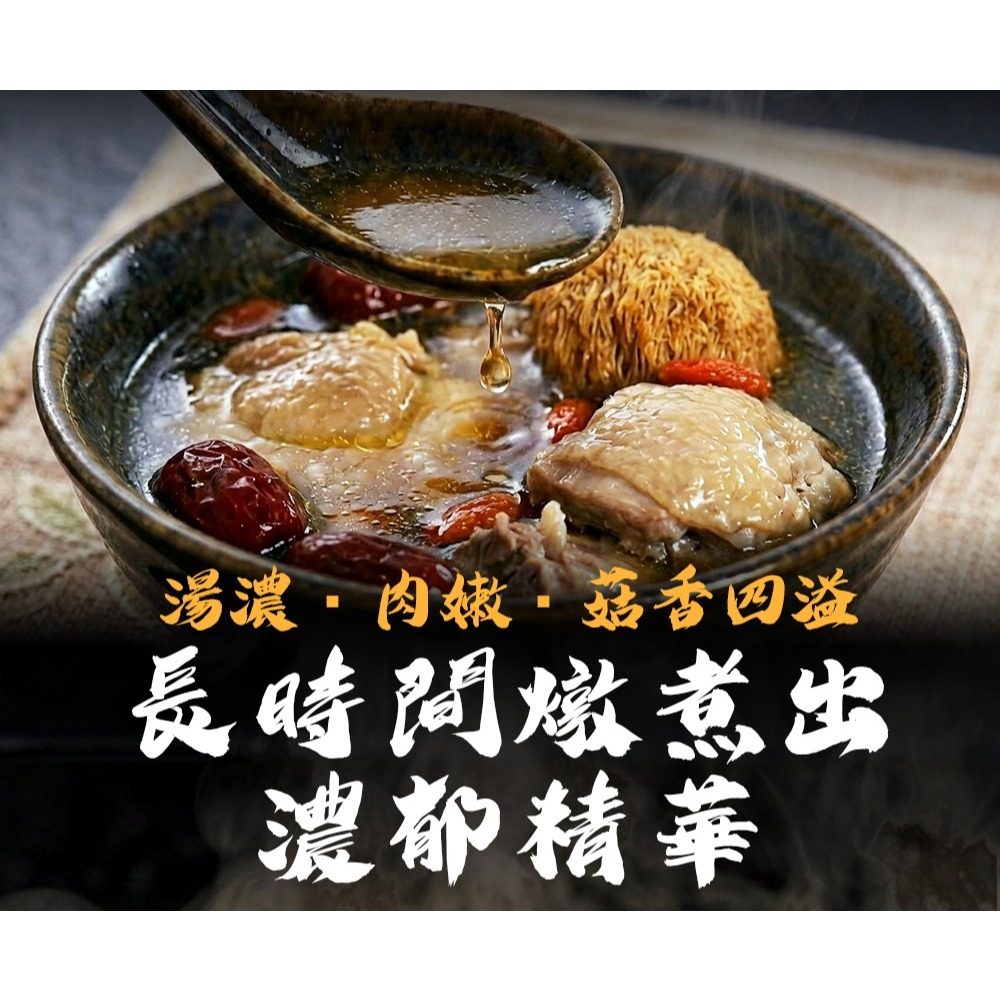 好神-猴頭菇養生全雞湯(2kg/包)-細節圖3