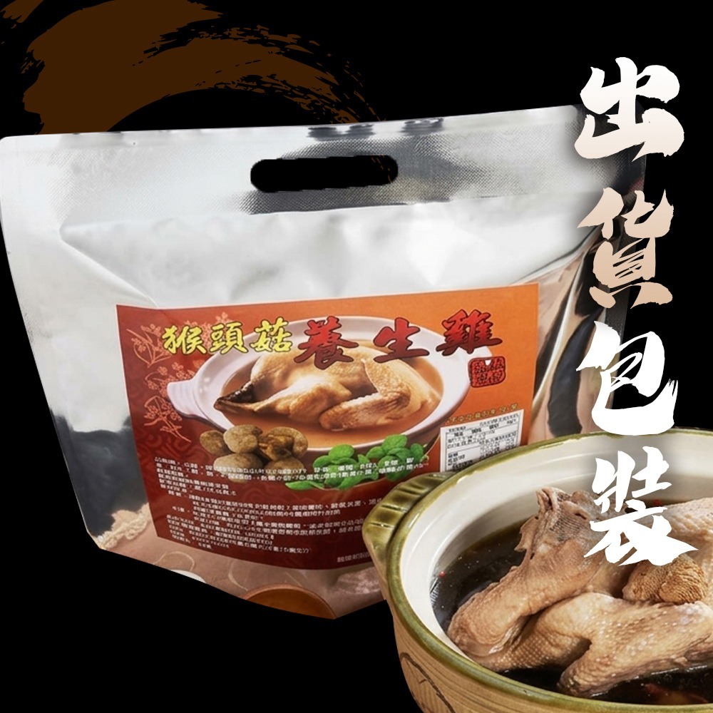好神-猴頭菇養生全雞湯(2kg/包)-細節圖5