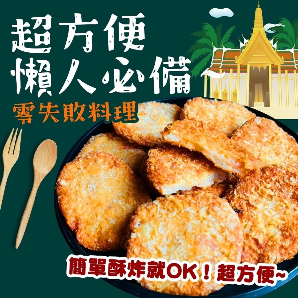 好神-泰式金錢蝦餅(10片/盒)-細節圖2