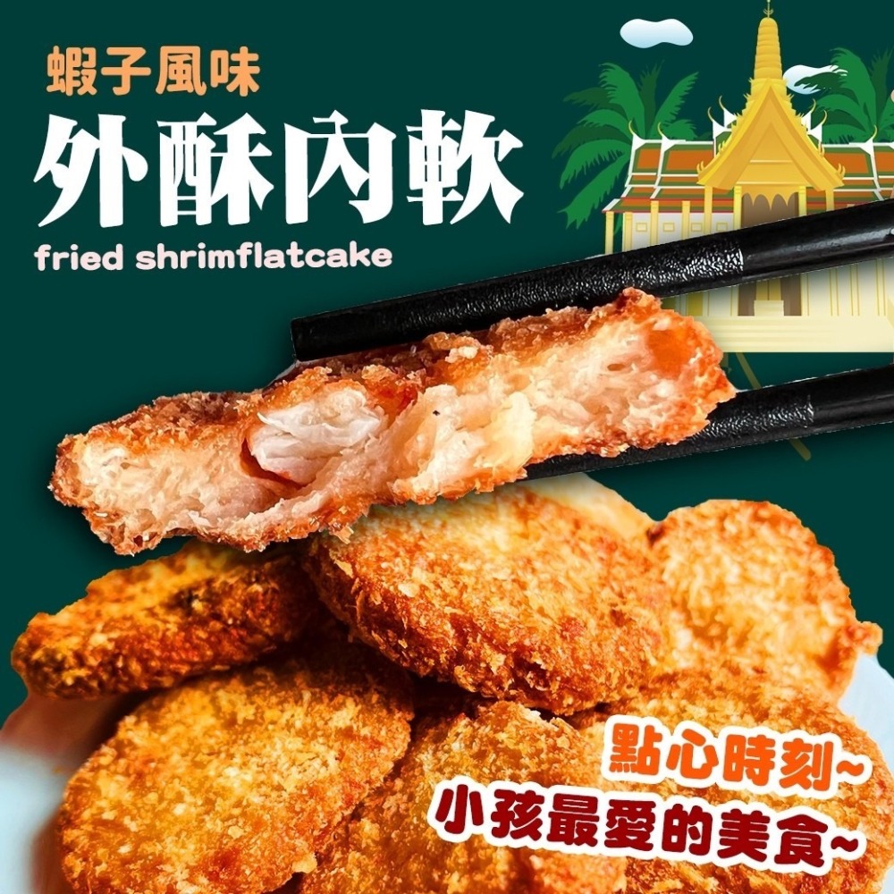 好神-泰式金錢蝦餅(10片/盒)-細節圖3