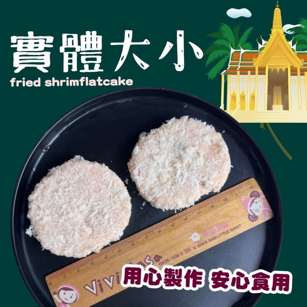 好神-泰式金錢蝦餅(10片/盒)-細節圖4