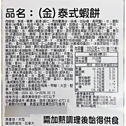 好神-泰式金錢蝦餅(10片/盒)-細節圖6