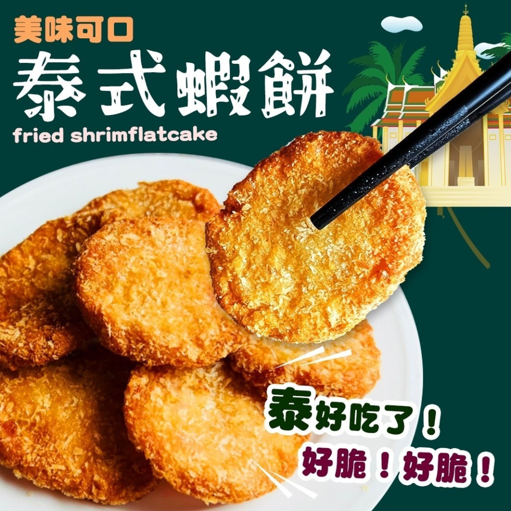 好神-泰式金錢蝦餅(10片/盒)-細節圖2