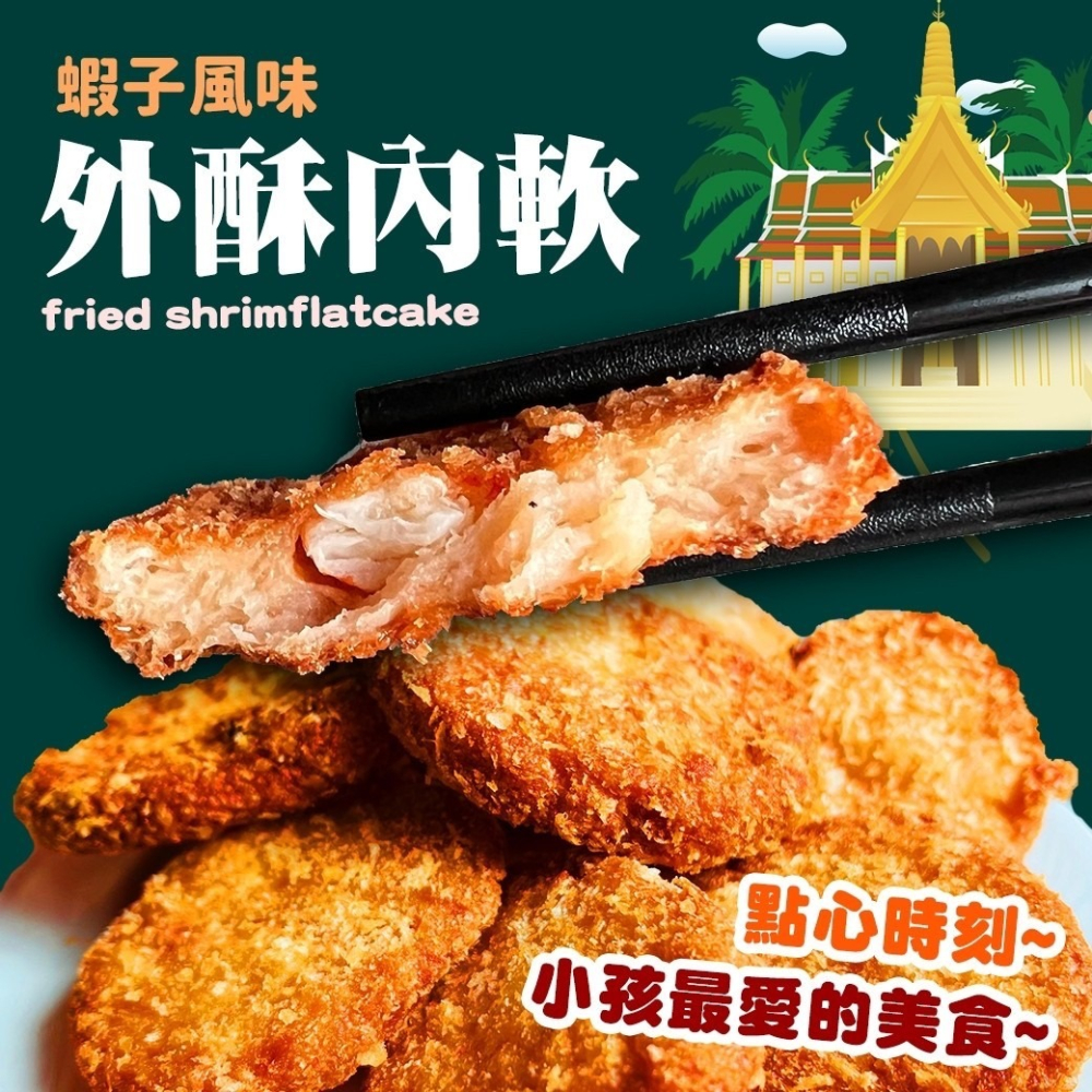 好神-泰式金錢蝦餅(10片/盒)-細節圖4