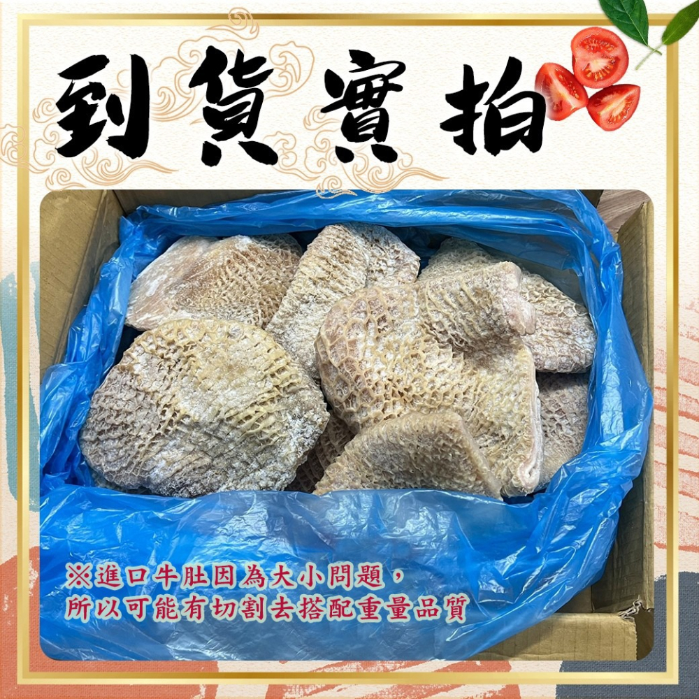 好神-巴拉圭生凍牛肚(400g~600g/包)-細節圖2