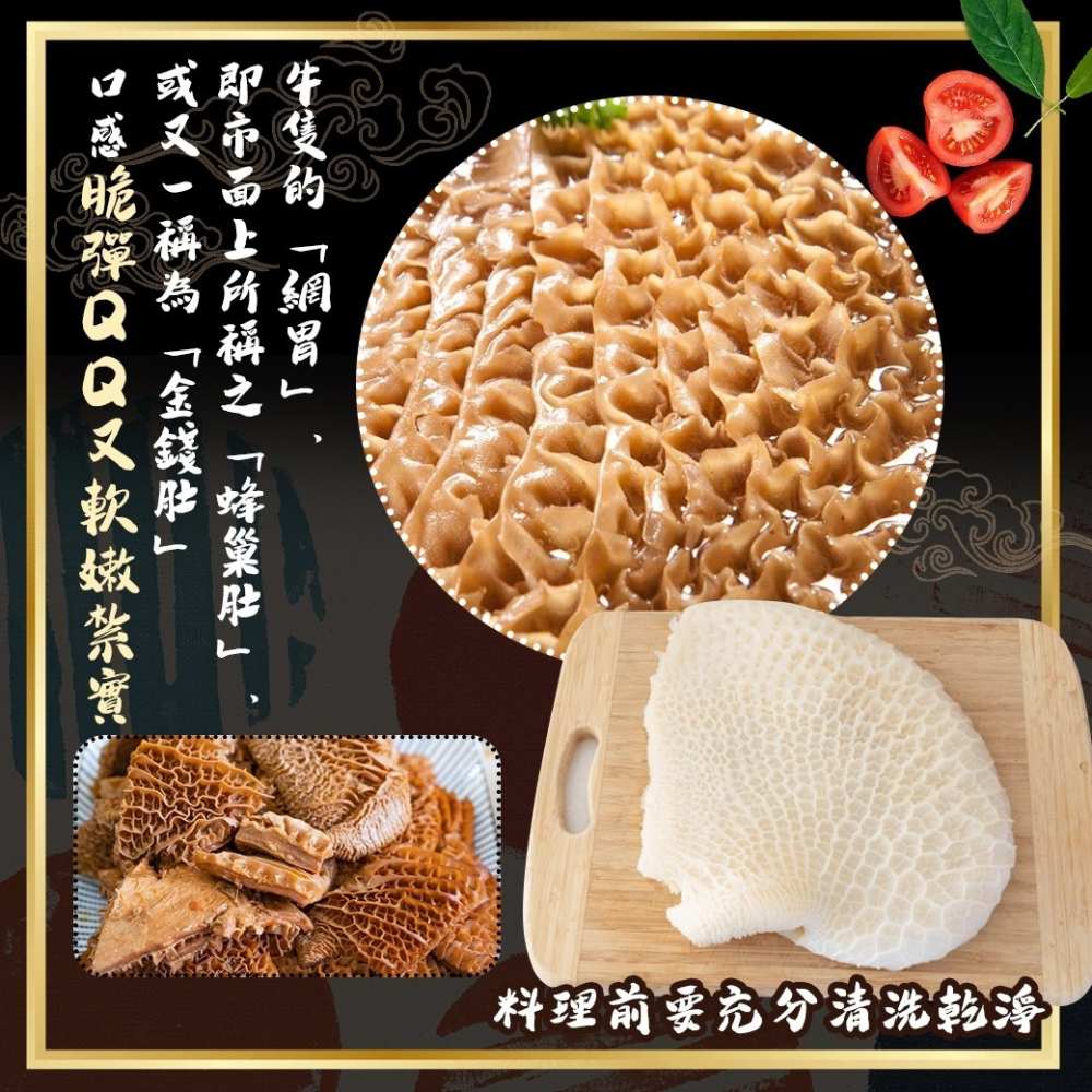 好神-巴拉圭生凍牛肚(400g~600g/包)-細節圖4