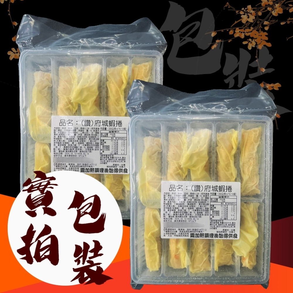 好神-府城蝦捲(10條/200g/盒)-細節圖4