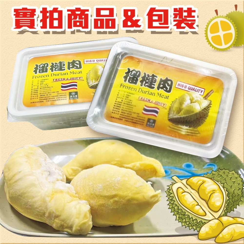 好神-泰國冷凍榴槤肉(300g/盒)-細節圖2