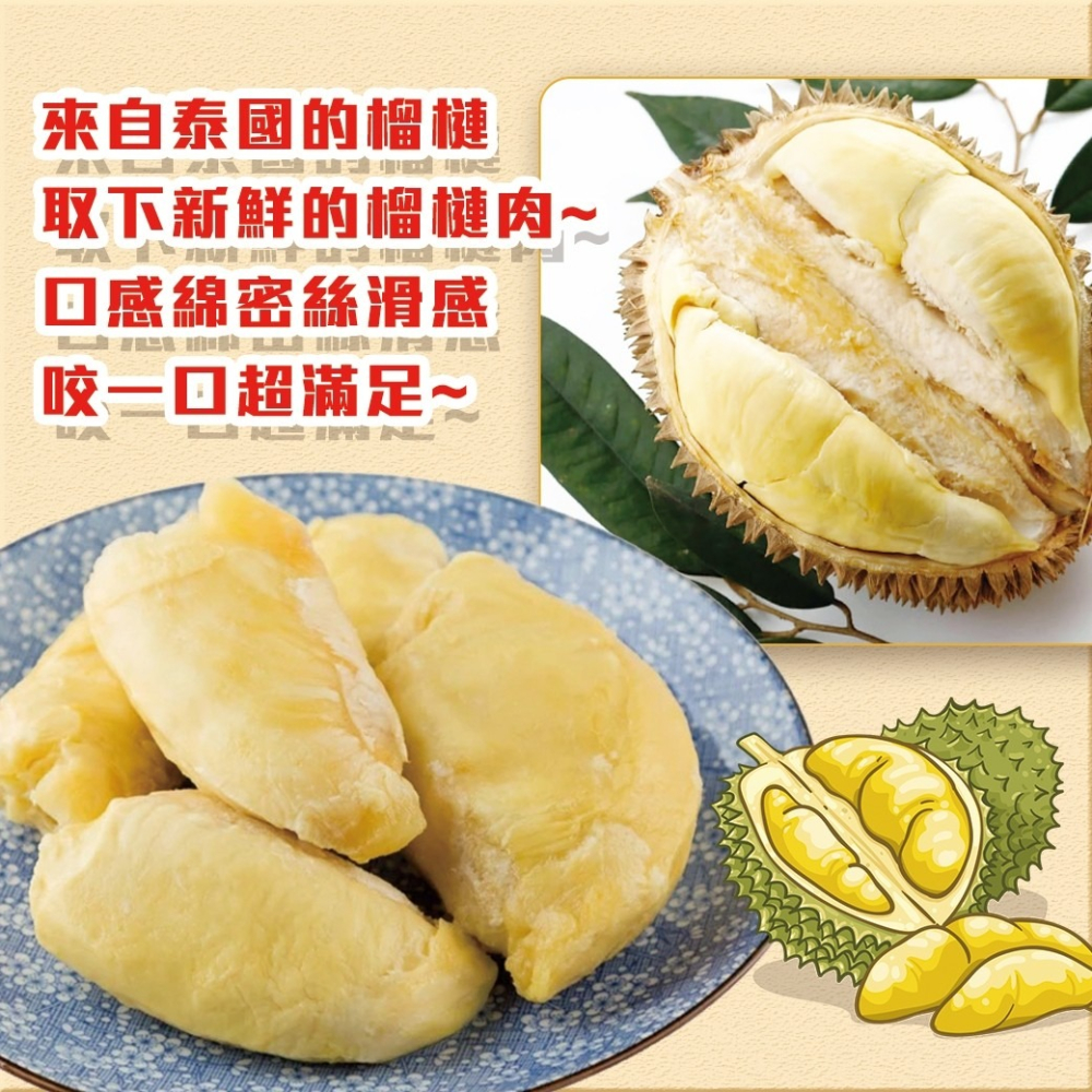 好神-泰國冷凍榴槤肉(300g/盒)-細節圖3