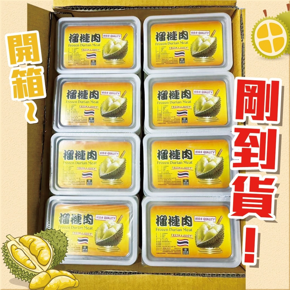 好神-泰國冷凍榴槤肉(300g/盒)-細節圖4