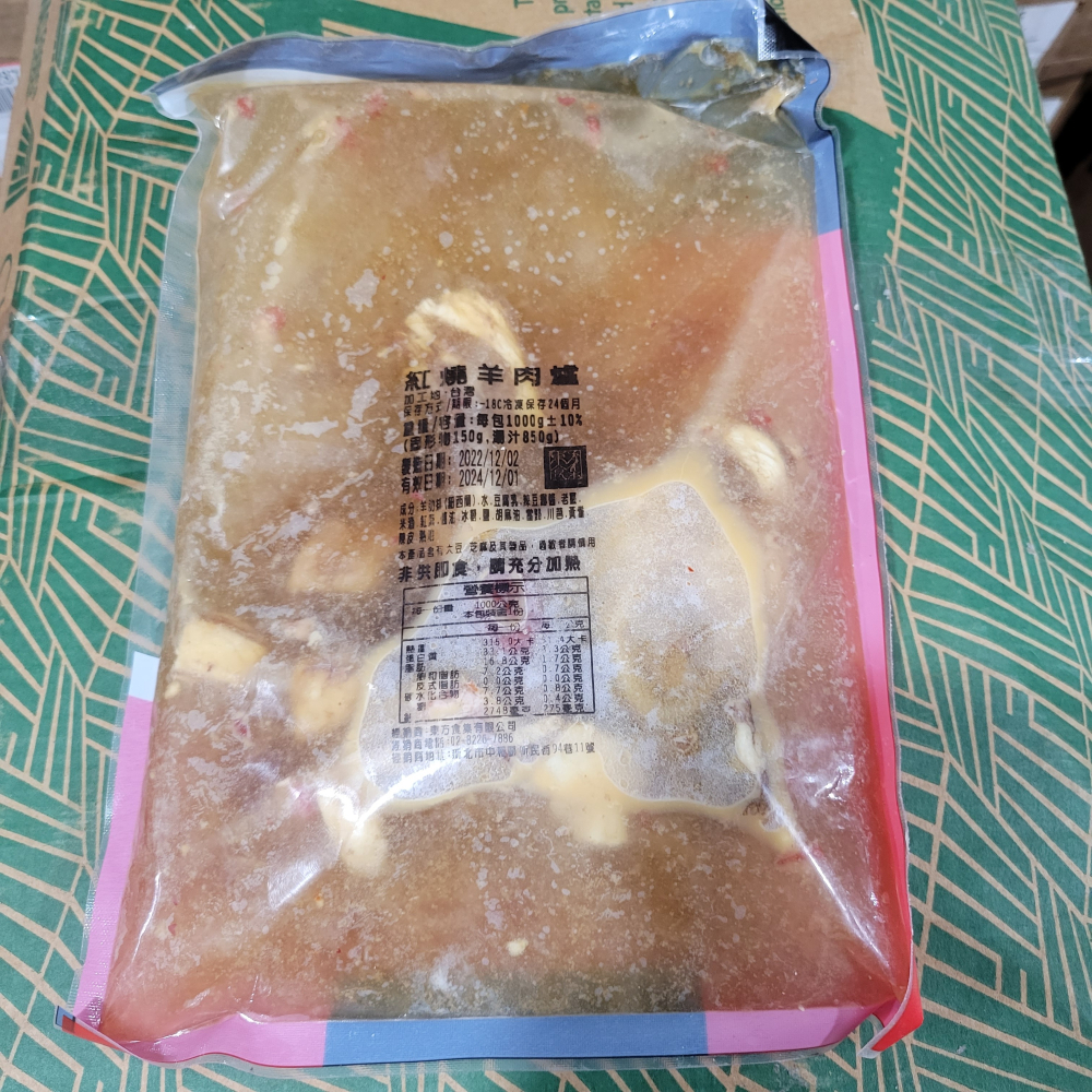 好神-原汁紅燒羊肉爐(1000g/包)-細節圖4