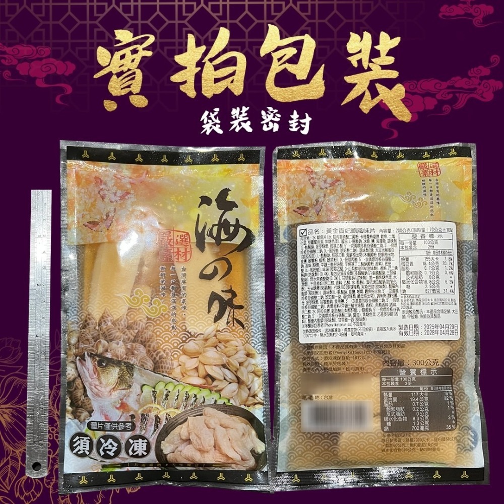 好神-貴妃鮑味片(200g/包)-細節圖6
