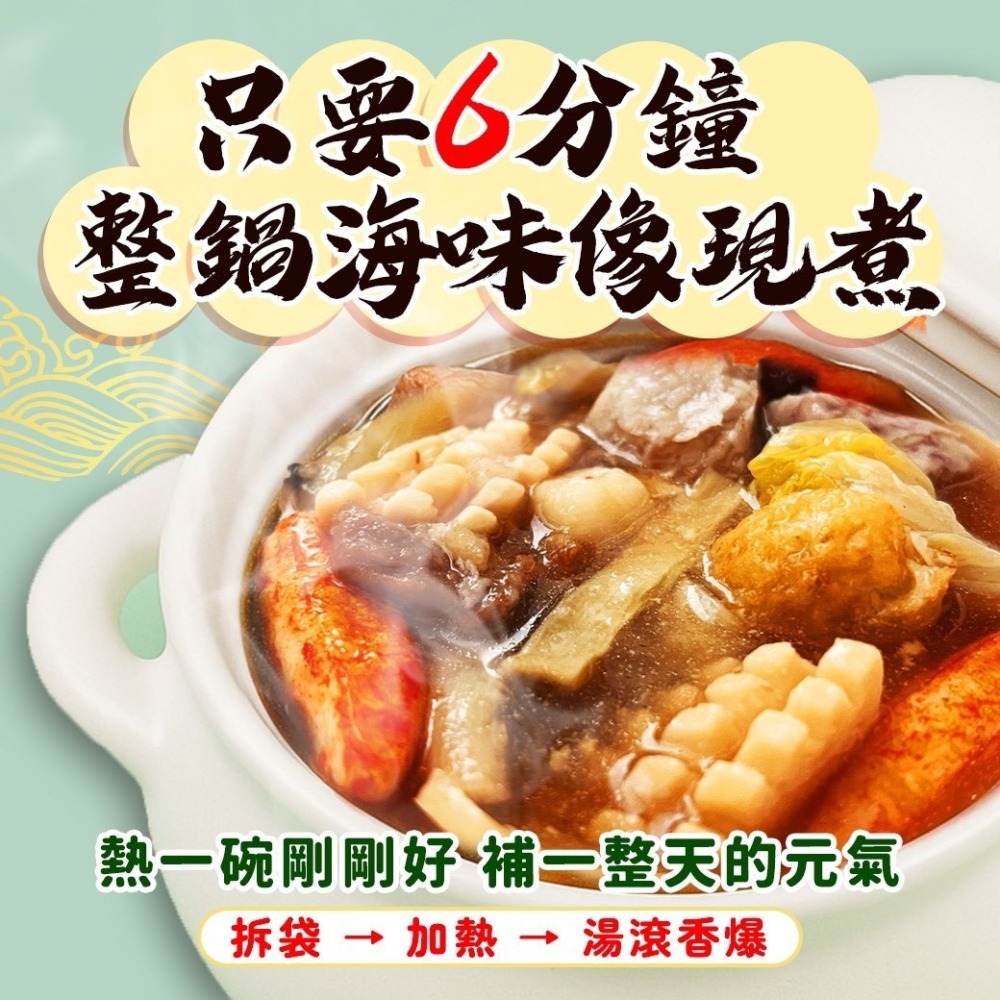 好神-海鮮佛跳牆個人獨享包(500g/包)-細節圖4