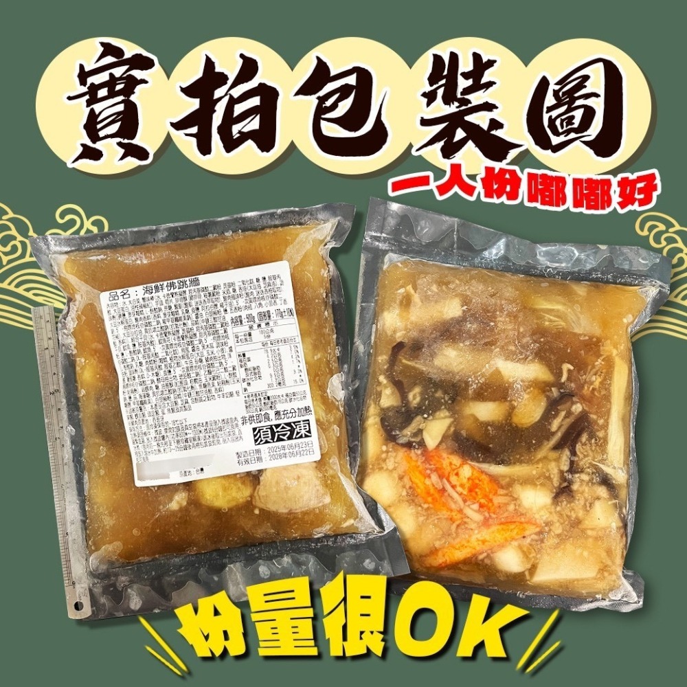 好神-海鮮佛跳牆個人獨享包(500g/包)-細節圖5