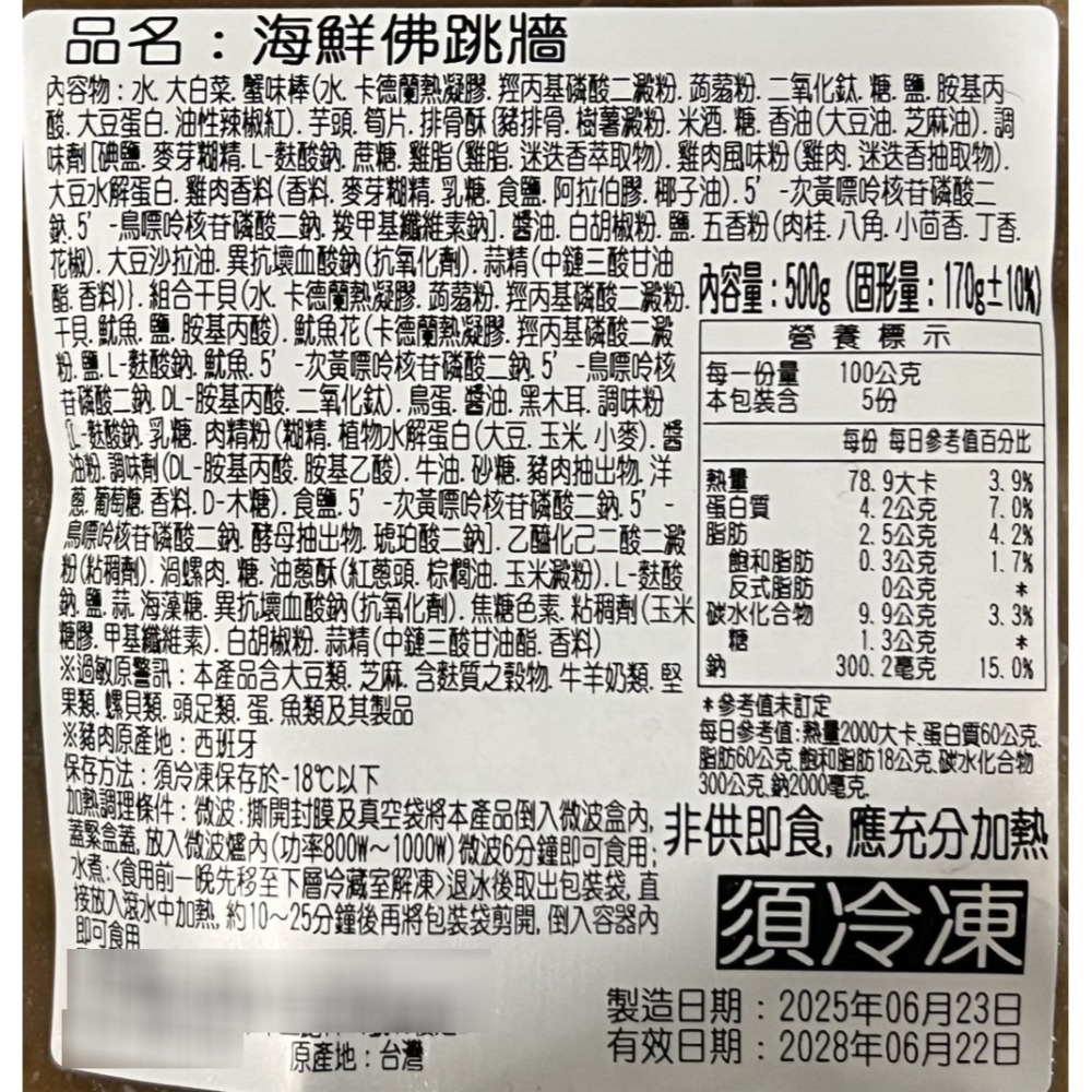 好神-海鮮佛跳牆個人獨享包(500g/包)-細節圖7