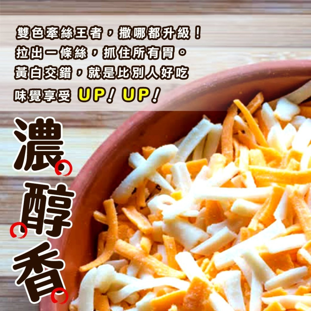 好神-雙色烘焙乳酪絲(1kg/包)-細節圖3
